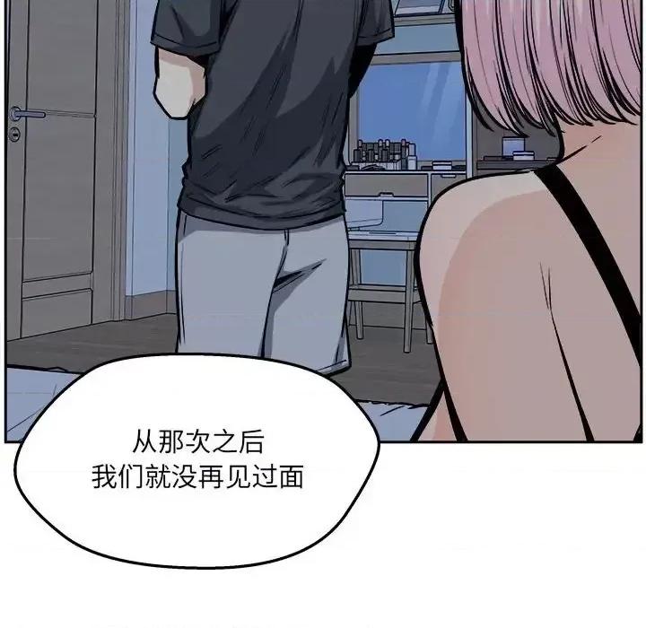 恶霸室友毋通来 最惨房东并不惨第 97 话 第41页