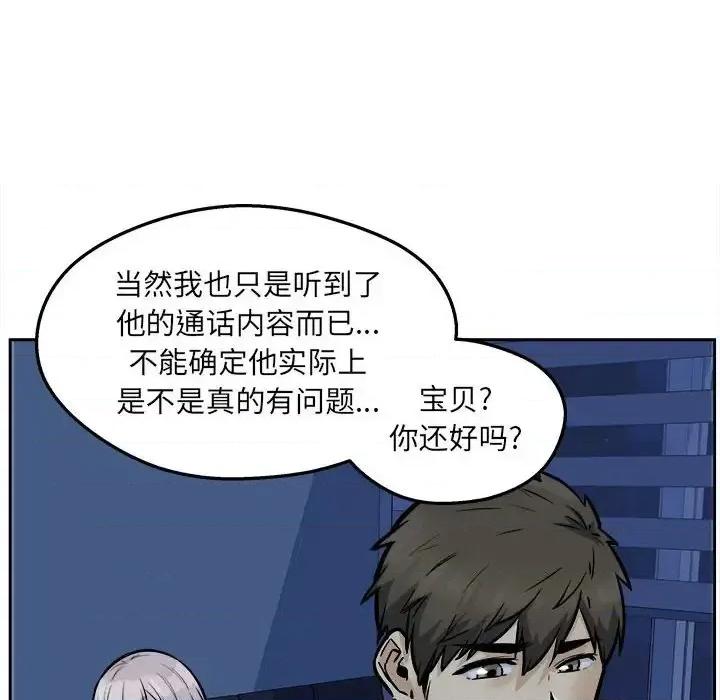 恶霸室友毋通来 最惨房东并不惨第 97 话 第42页
