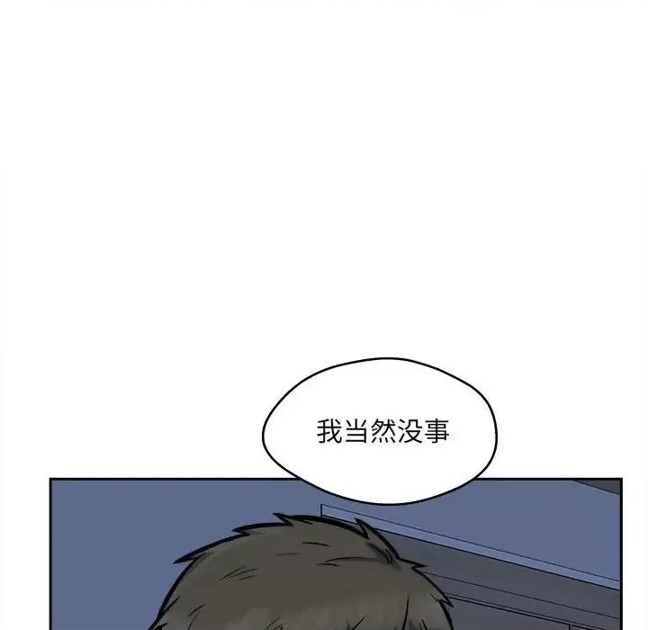 恶霸室友毋通来 最惨房东并不惨第 97 话 第44页