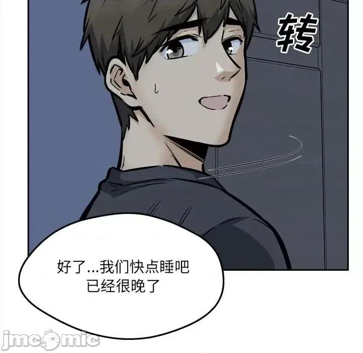 恶霸室友毋通来 最惨房东并不惨第 97 话 第45页