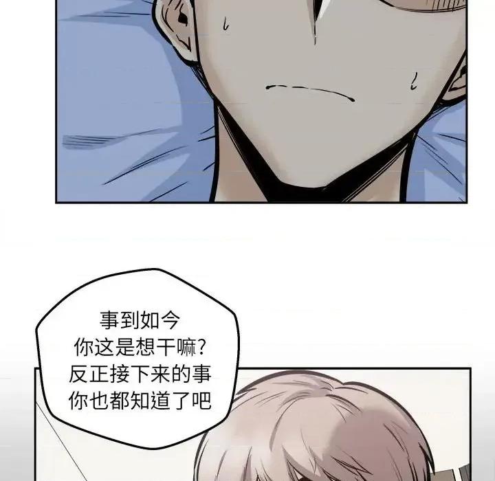 恶霸室友毋通来 最惨房东并不惨第 97 话 第51页