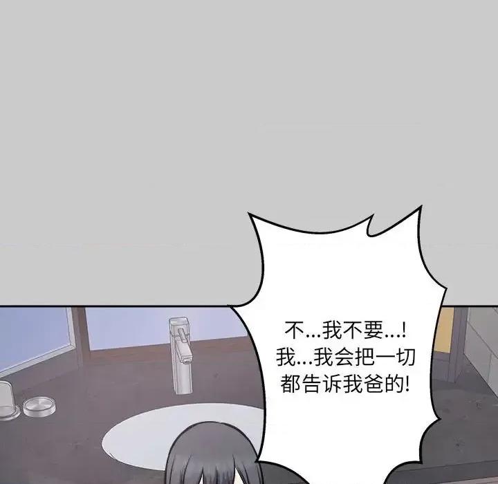 恶霸室友毋通来 最惨房东并不惨第 97 话 第53页
