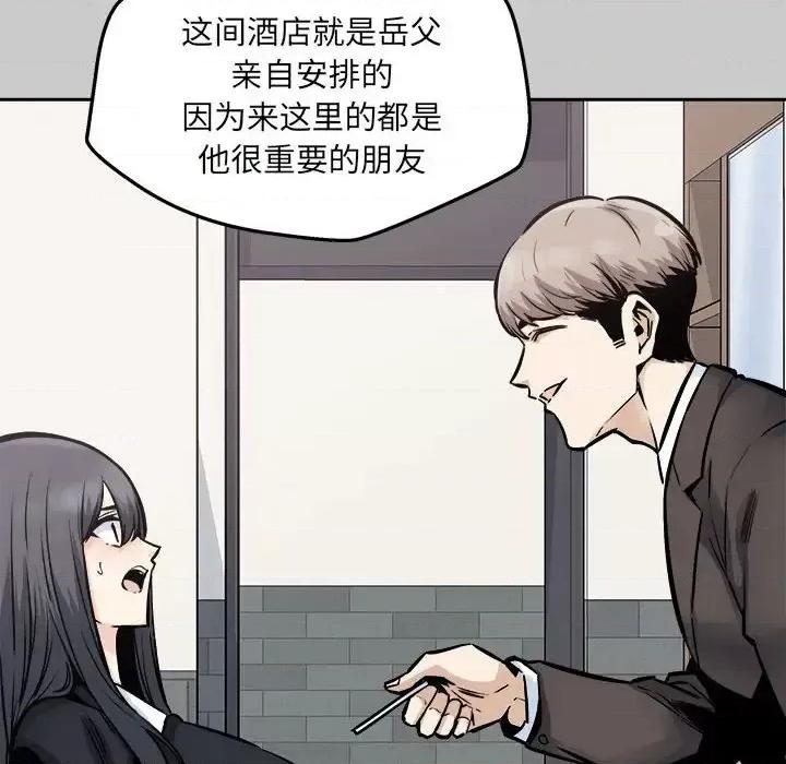恶霸室友毋通来 最惨房东并不惨第 97 话 第56页