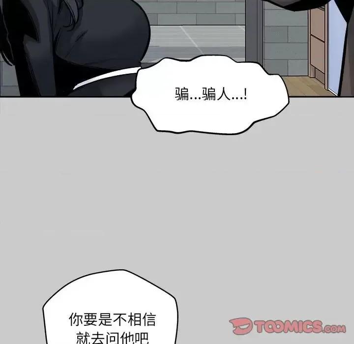 恶霸室友毋通来 最惨房东并不惨第 97 话 第57页