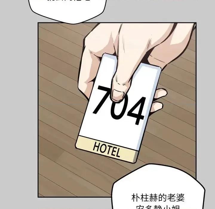 恶霸室友毋通来 最惨房东并不惨第 97 话 第58页