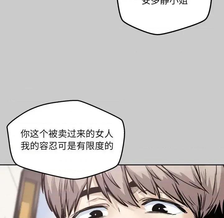恶霸室友毋通来 最惨房东并不惨第 97 话 第59页