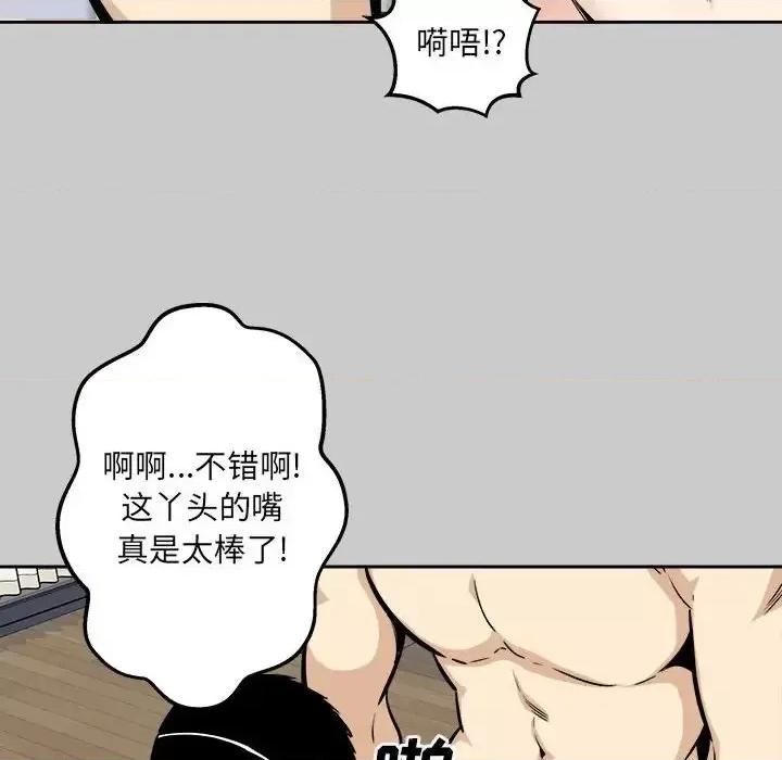 恶霸室友毋通来 最惨房东并不惨第 97 话 第68页