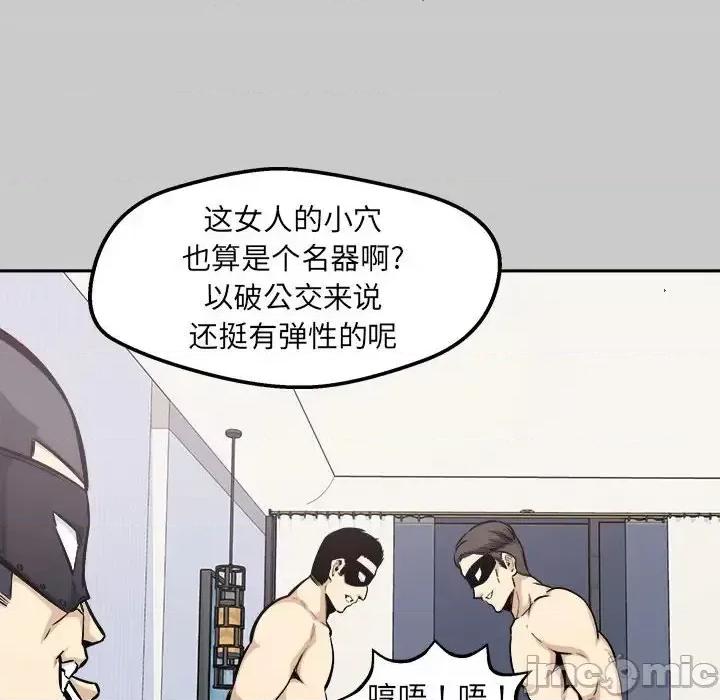 恶霸室友毋通来 最惨房东并不惨第 97 话 第70页