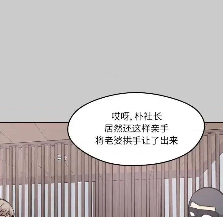 恶霸室友毋通来 最惨房东并不惨第 97 话 第72页