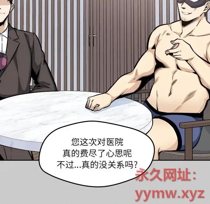 恶霸室友毋通来 最惨房东并不惨第 97 话 第73页