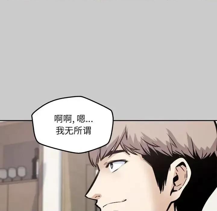 恶霸室友毋通来 最惨房东并不惨第 97 话 第74页