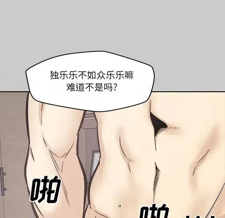 恶霸室友毋通来 最惨房东并不惨第 97 话 第76页