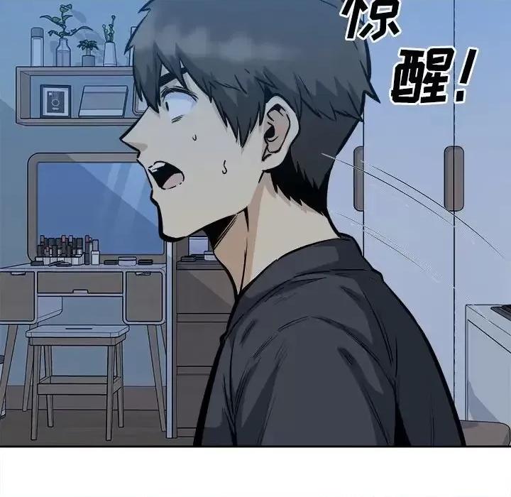 恶霸室友毋通来 最惨房东并不惨第 97 话 第83页