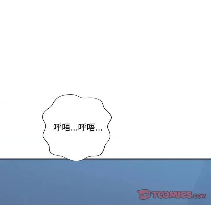 恶霸室友毋通来 最惨房东并不惨第 97 话 第84页