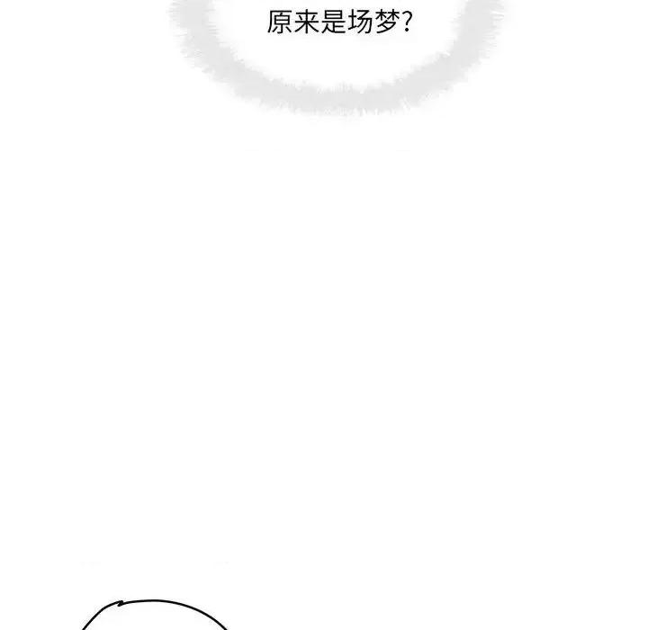 恶霸室友毋通来 最惨房东并不惨第 97 话 第87页
