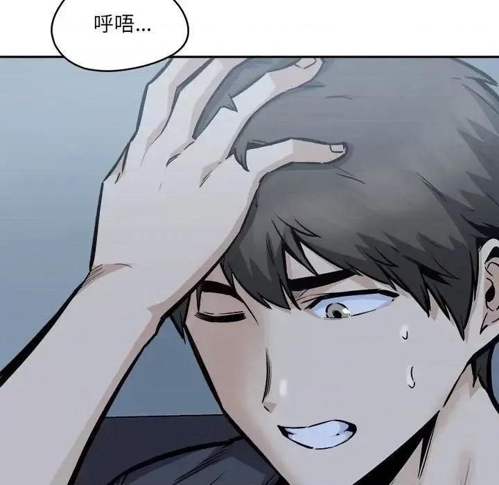 恶霸室友毋通来 最惨房东并不惨第 97 话 第88页