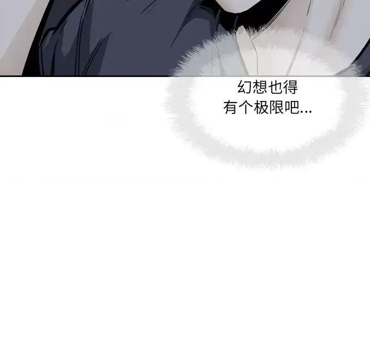 恶霸室友毋通来 最惨房东并不惨第 97 话 第89页