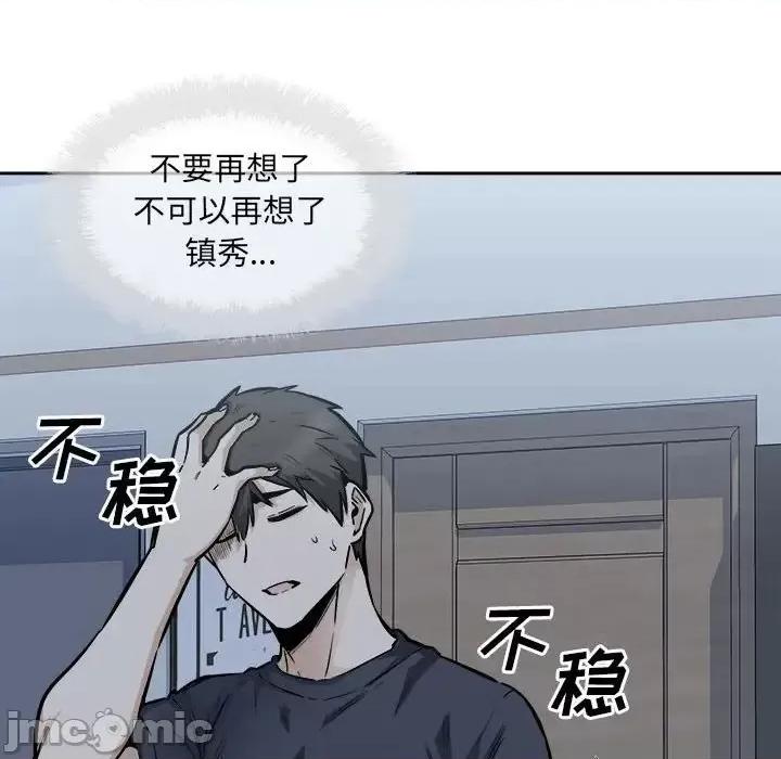恶霸室友毋通来 最惨房东并不惨第 97 话 第90页