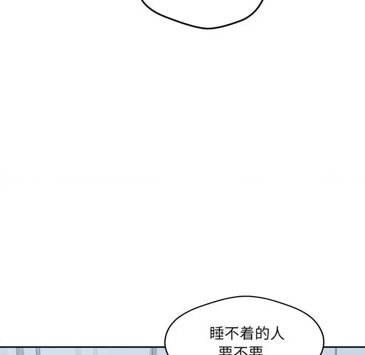 恶霸室友毋通来 最惨房东并不惨第 97 话 第94页