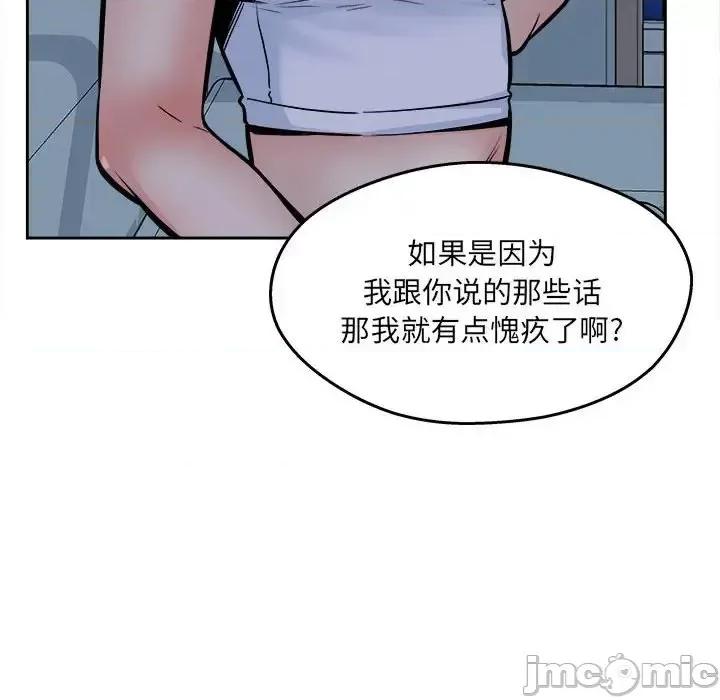恶霸室友毋通来 最惨房东并不惨第 97 话 第105页
