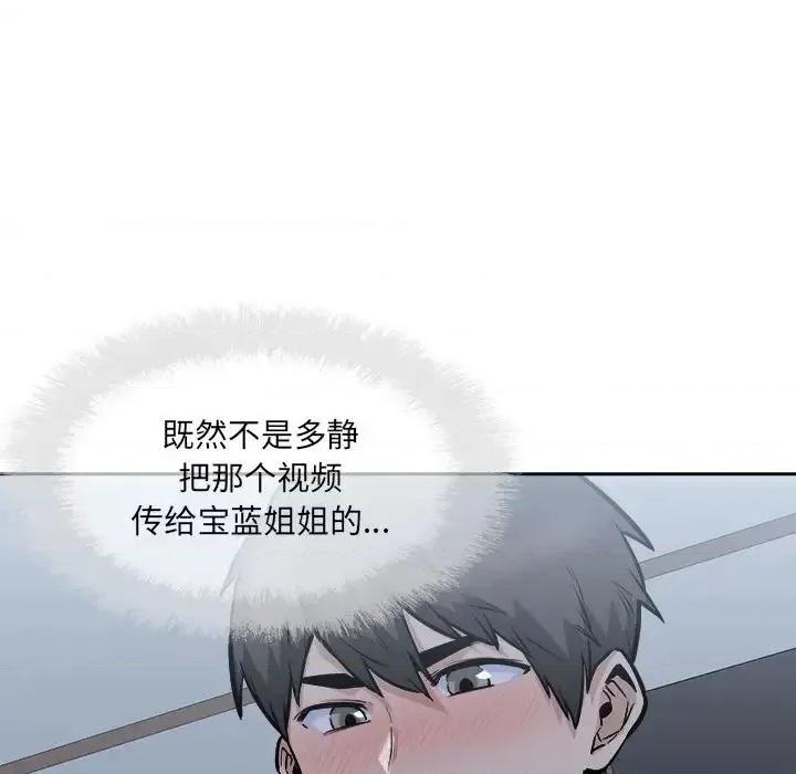 恶霸室友毋通来 最惨房东并不惨第 97 话 第106页