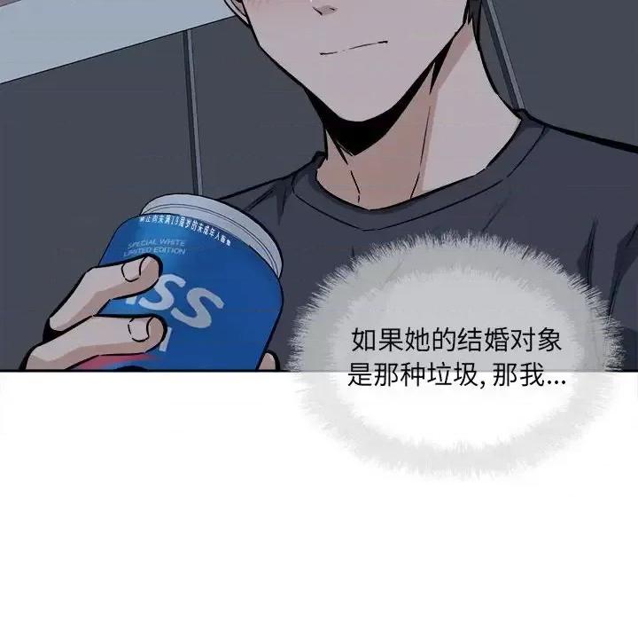 恶霸室友毋通来 最惨房东并不惨第 97 话 第107页