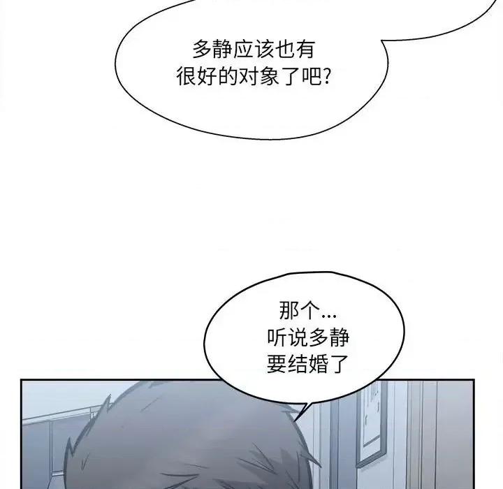 恶霸室友毋通来 最惨房东并不惨第 97 话 第112页
