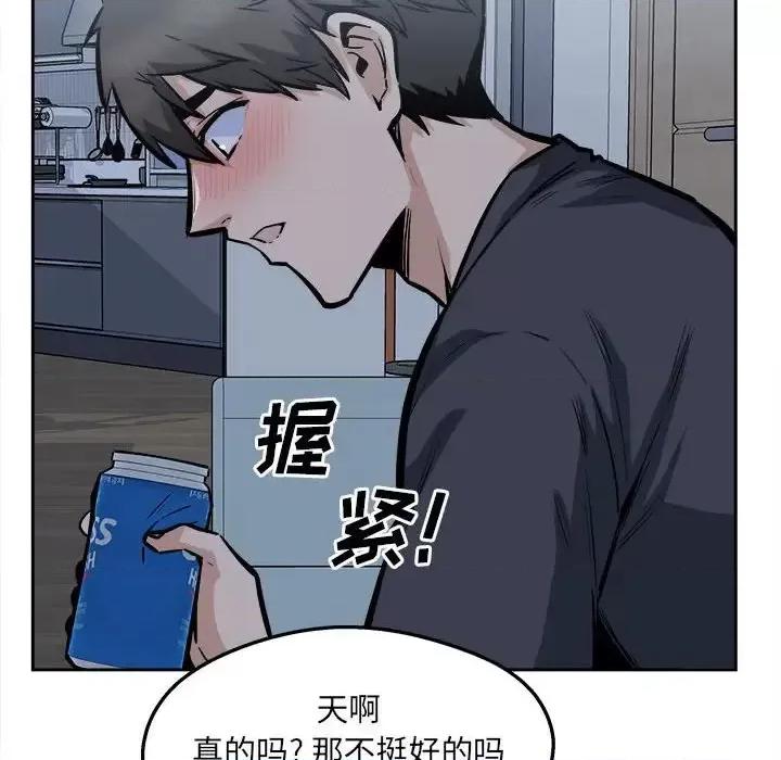 恶霸室友毋通来 最惨房东并不惨第 97 话 第113页