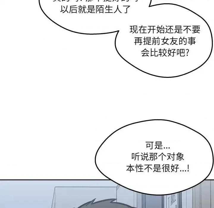 恶霸室友毋通来 最惨房东并不惨第 97 话 第114页