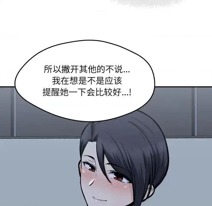 恶霸室友毋通来 最惨房东并不惨第 97 话 第116页