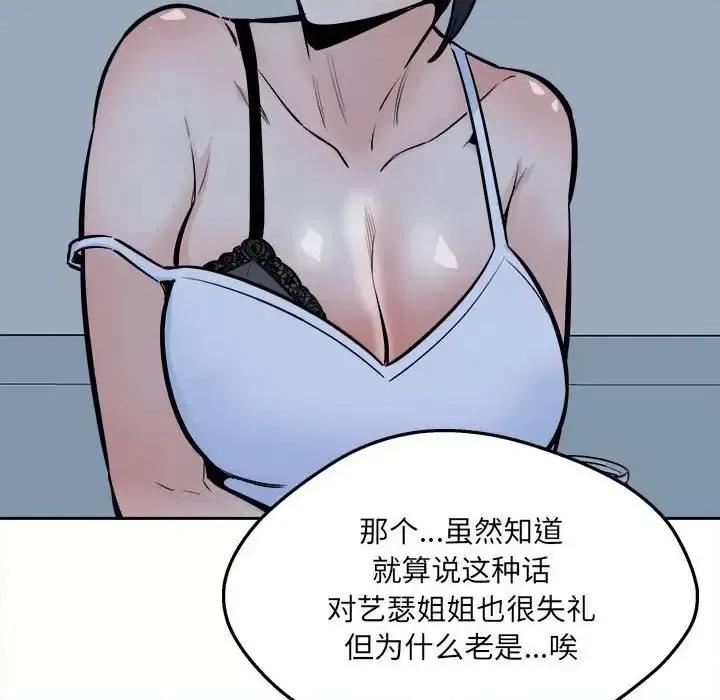 恶霸室友毋通来 最惨房东并不惨第 97 话 第117页