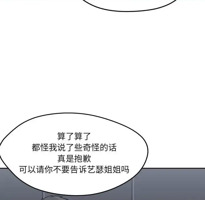 恶霸室友毋通来 最惨房东并不惨第 97 话 第118页
