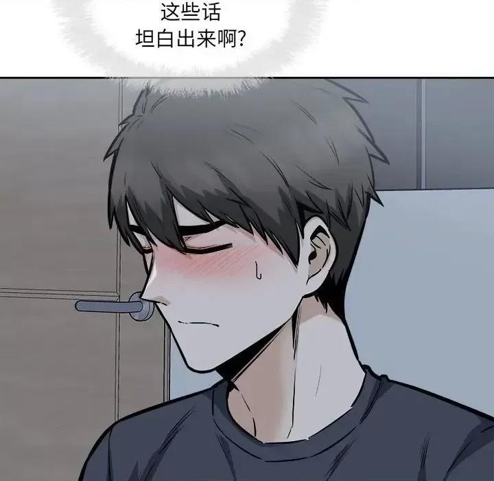 恶霸室友毋通来 最惨房东并不惨第 97 话 第121页