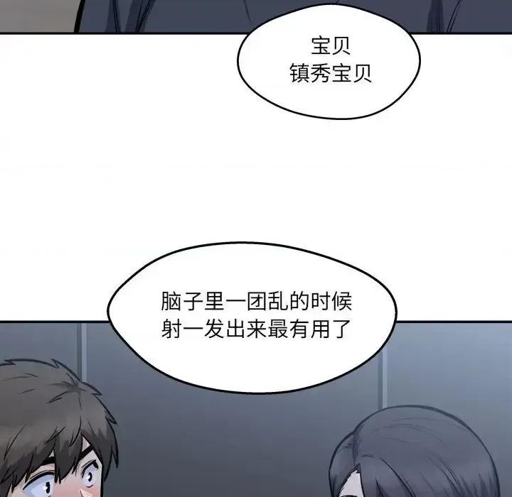 恶霸室友毋通来 最惨房东并不惨第 97 话 第122页