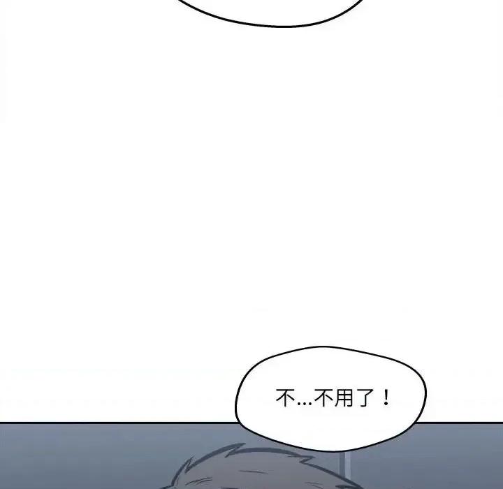 恶霸室友毋通来 最惨房东并不惨第 97 话 第124页