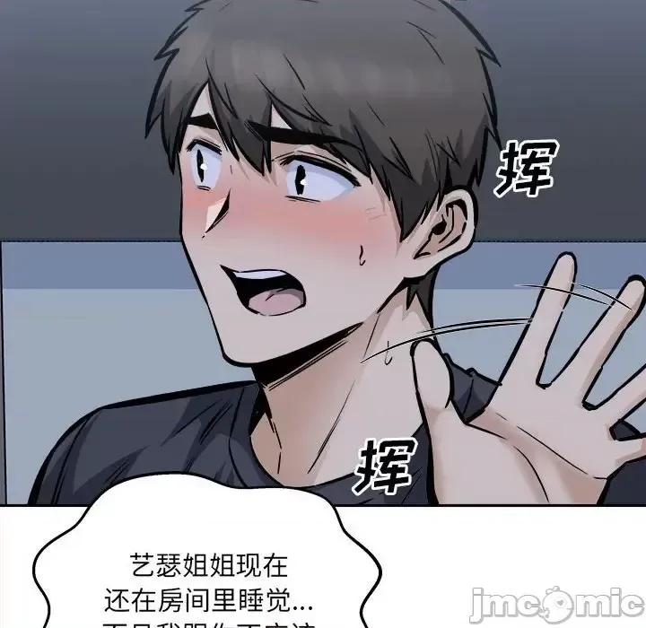 恶霸室友毋通来 最惨房东并不惨第 97 话 第125页