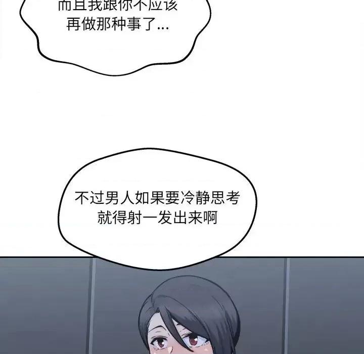 恶霸室友毋通来 最惨房东并不惨第 97 话 第126页