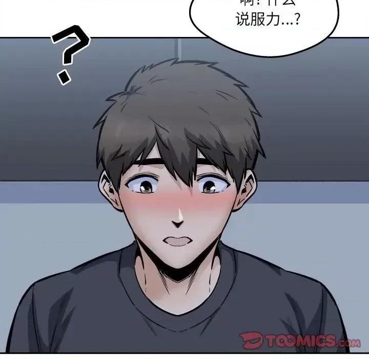 恶霸室友毋通来 最惨房东并不惨第 97 话 第129页