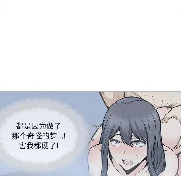 恶霸室友毋通来 最惨房东并不惨第 97 话 第132页