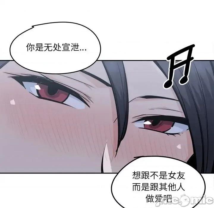 恶霸室友毋通来 最惨房东并不惨第 97 话 第135页