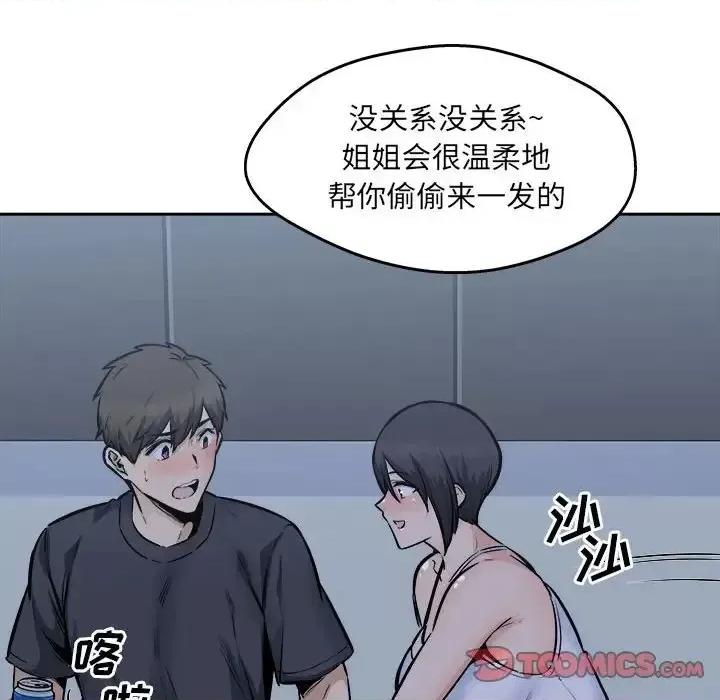 恶霸室友毋通来 最惨房东并不惨第 97 话 第138页