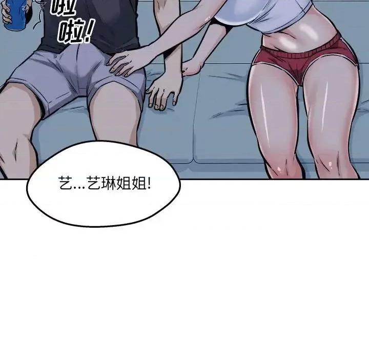恶霸室友毋通来 最惨房东并不惨第 97 话 第139页