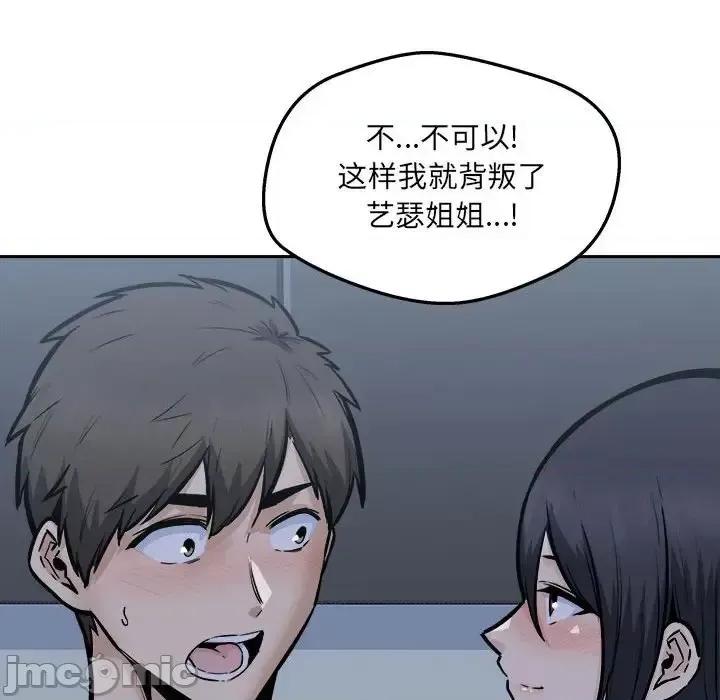 恶霸室友毋通来 最惨房东并不惨第 97 话 第140页