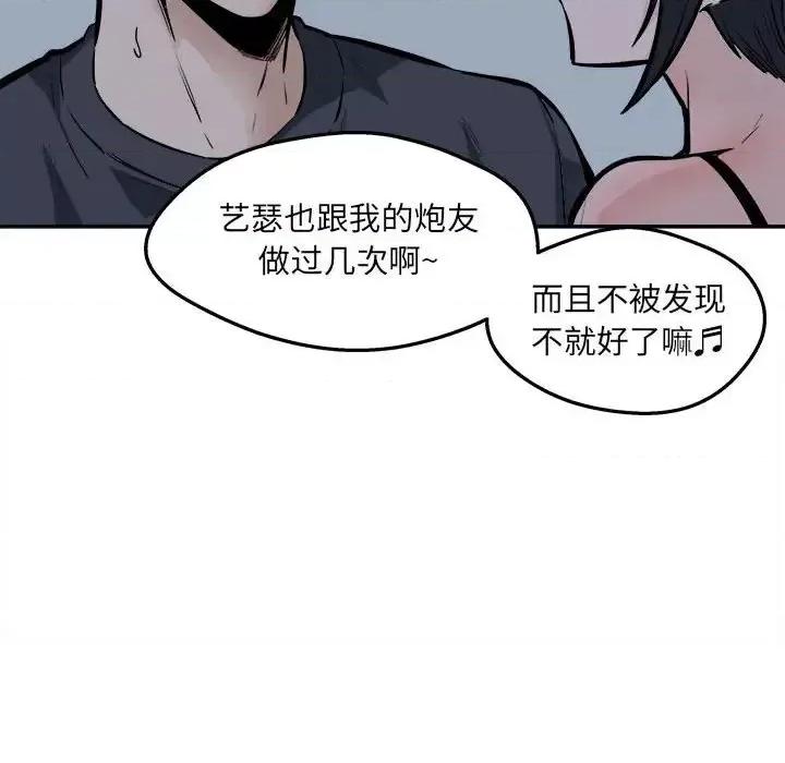 恶霸室友毋通来 最惨房东并不惨第 97 话 第141页
