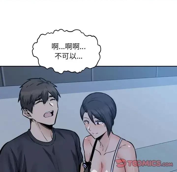 恶霸室友毋通来 最惨房东并不惨第 97 话 第147页