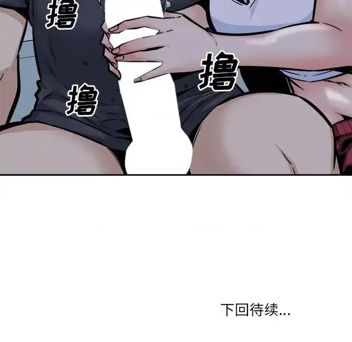 恶霸室友毋通来 最惨房东并不惨第 97 话 第152页
