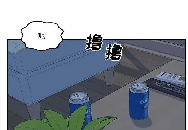 恶霸室友毋通来 最惨房东并不惨第 98 话 第1页