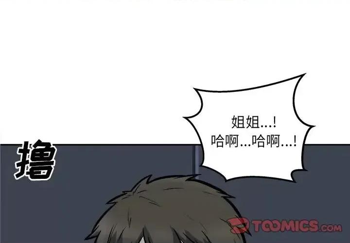 恶霸室友毋通来 最惨房东并不惨第 98 话 第3页