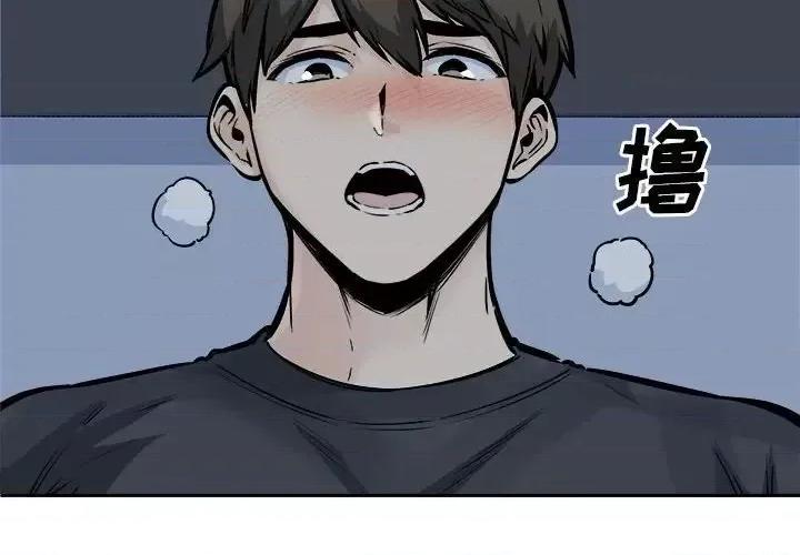 恶霸室友毋通来 最惨房东并不惨第 98 话 第4页