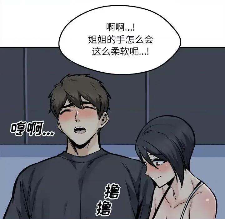 恶霸室友毋通来 最惨房东并不惨第 98 话 第6页